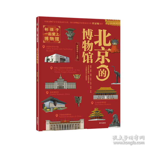 北京的博物馆