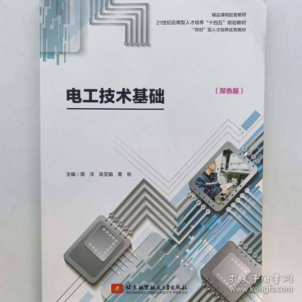 电工技术基础: 双色版