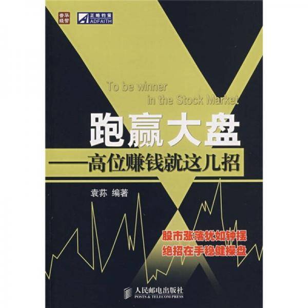 跑赢大盘