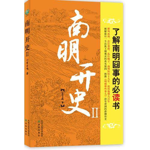 南明开史2
