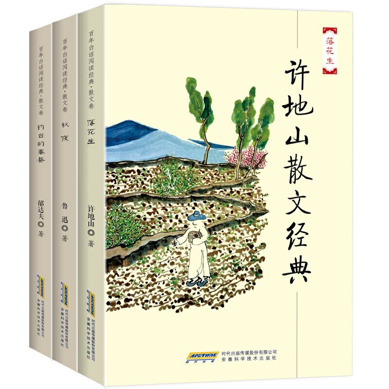 中小学课外读物名家经典：许地山散文经典文集 落花生