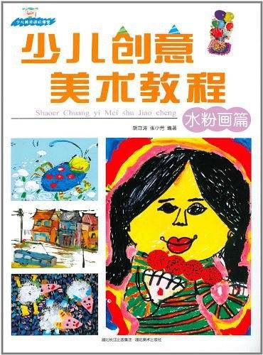 少儿创意美术教程