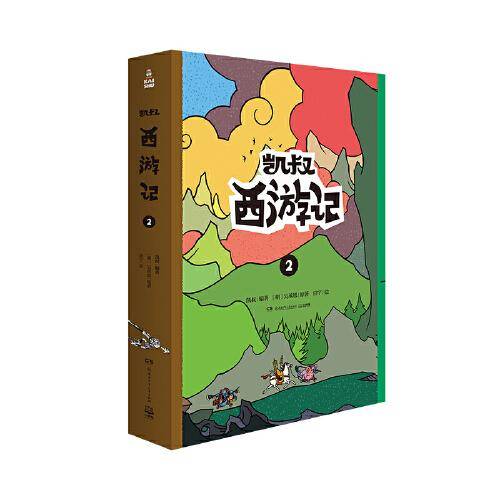 凯叔西游记2
