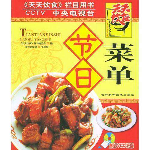 节日菜单