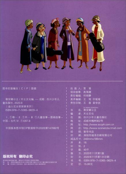 迪士尼女孩探索系列：蒂安娜公主