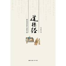 道德经・简易道家生活哲学