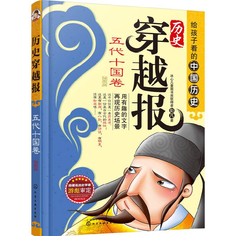 历史穿越报（插图版）――五代十国卷
