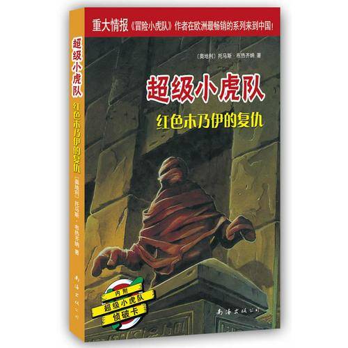 超级小虎队