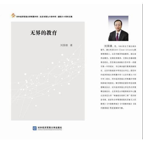无界的教育
