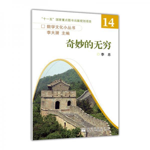 奇妙的无穷