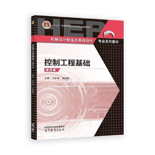 控制工程基础