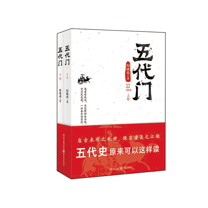 五代门
