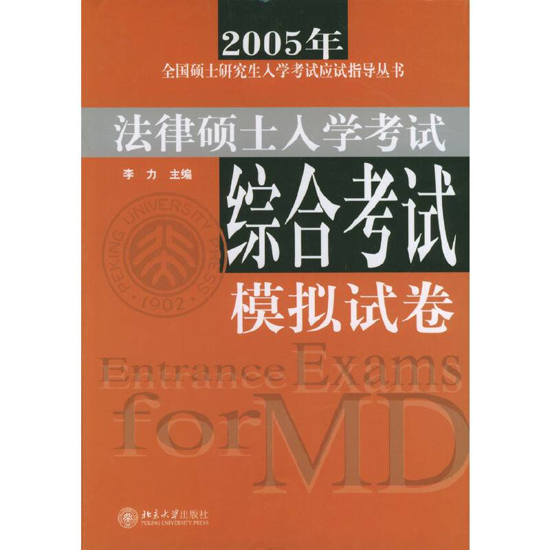 2003年法律硕士入学考试综合考试模拟试卷