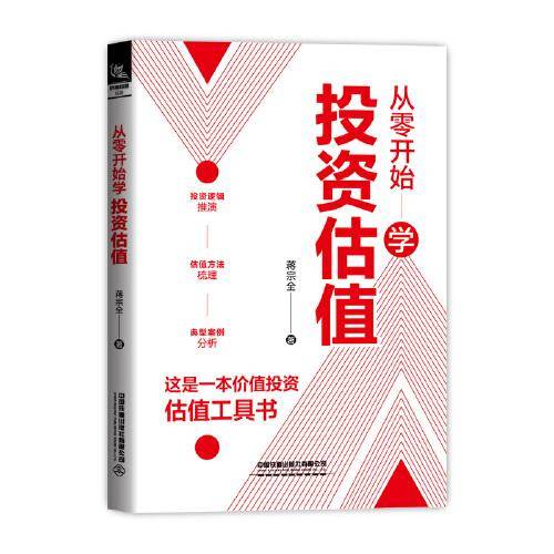 从零开始学投资估值