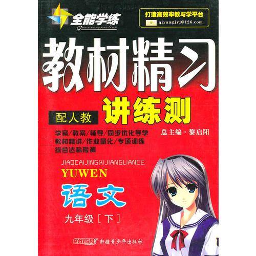 九年级语文下