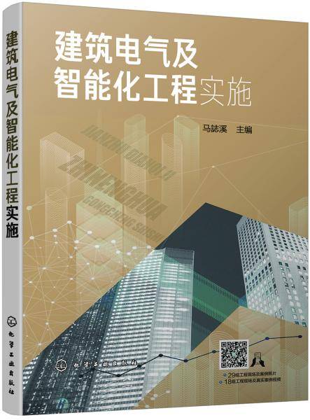 建筑电气及智能化工程实施