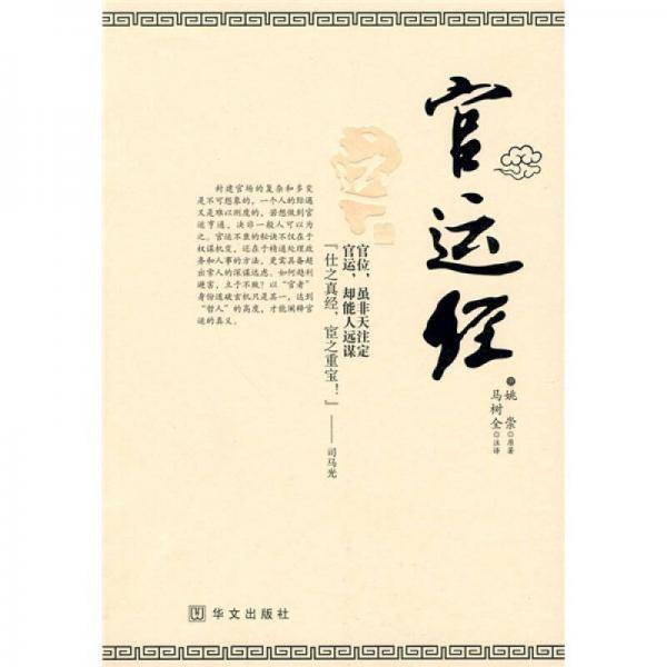 官运经