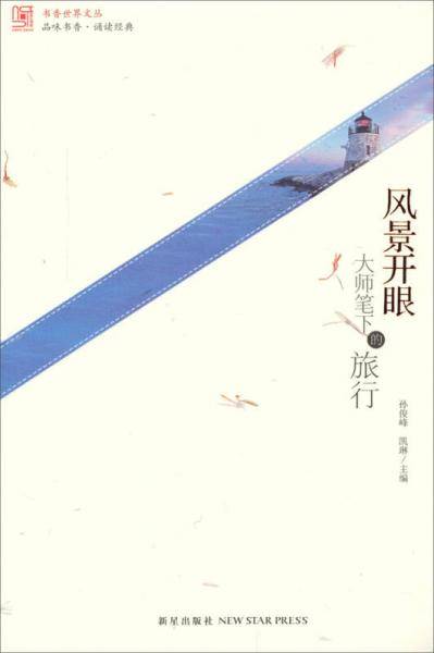 风景开眼