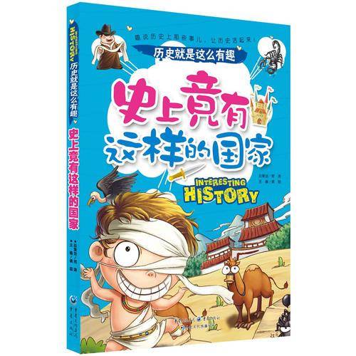史上竟有这样的国家