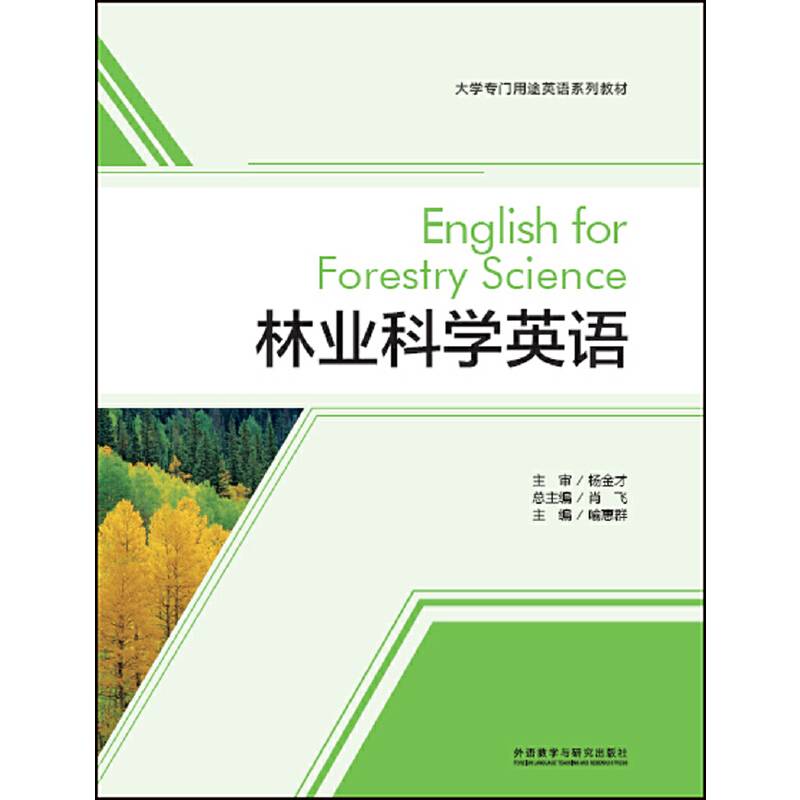林业科学英语