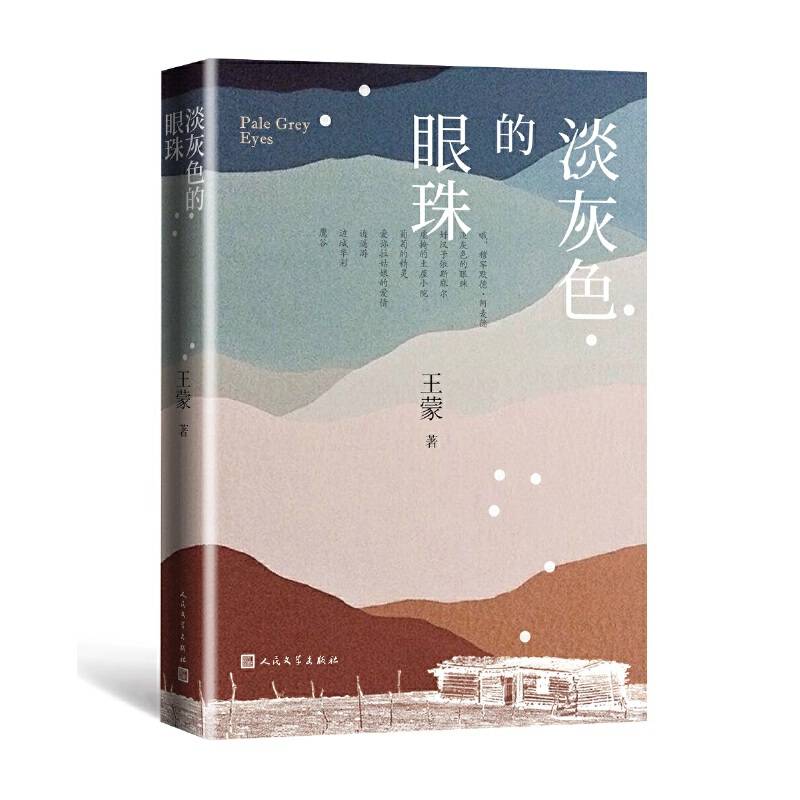 淡灰色的眼珠