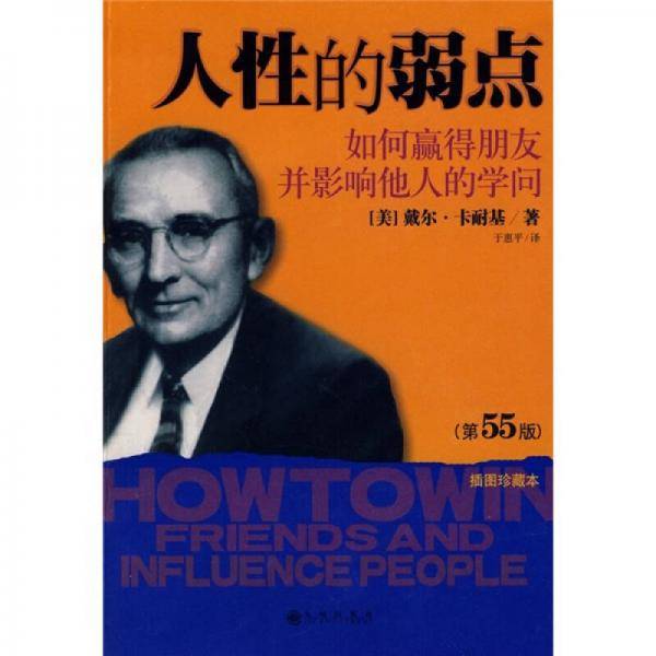 人性的弱点
