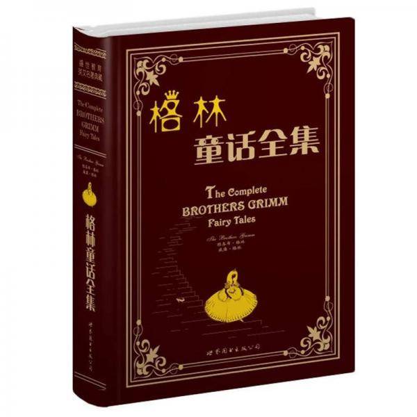 格林童话全集