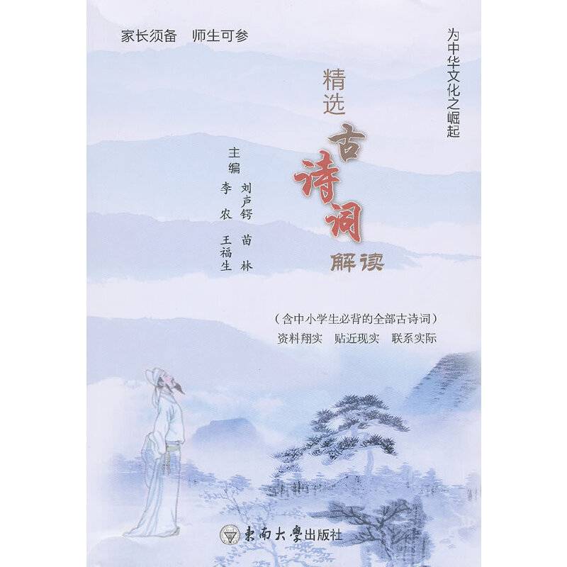 精选古诗词解读