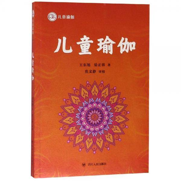 儿童瑜伽/儿童瑜伽系列