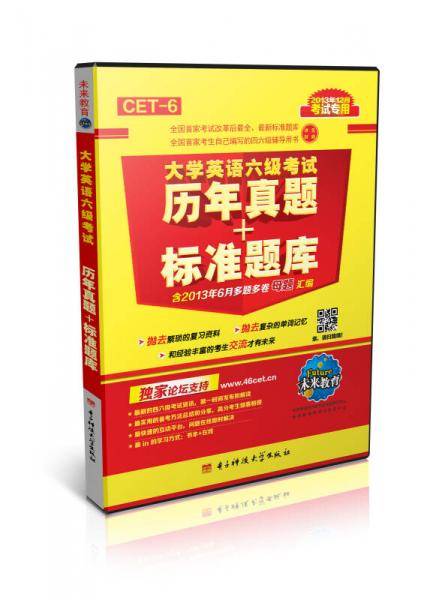 2017版新大纲成人高等教育学士学位英语考试历年真题+标准题库（赠安卓软件）
