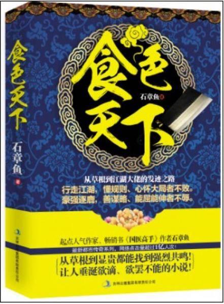 食色天下
