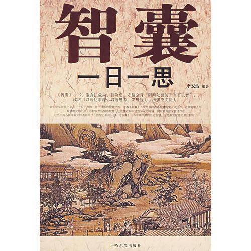 智囊一日一思