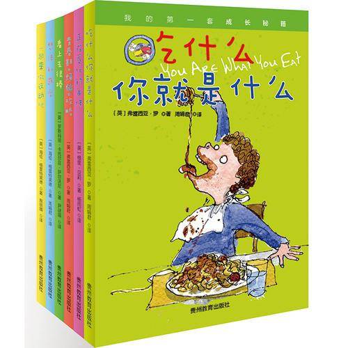 我的第一套成长秘籍