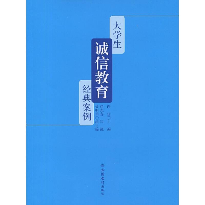 大学生诚信教育经典案例