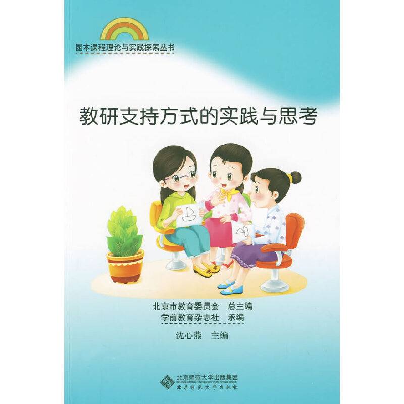 教研支持方式的实践与思考