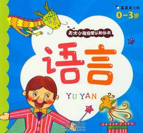 天才小孩启蒙认知丛书