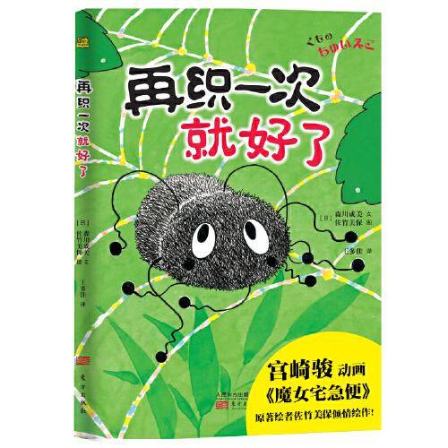 再织一次就好了
