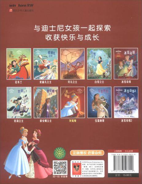 迪士尼女孩探索系列：灰姑娘