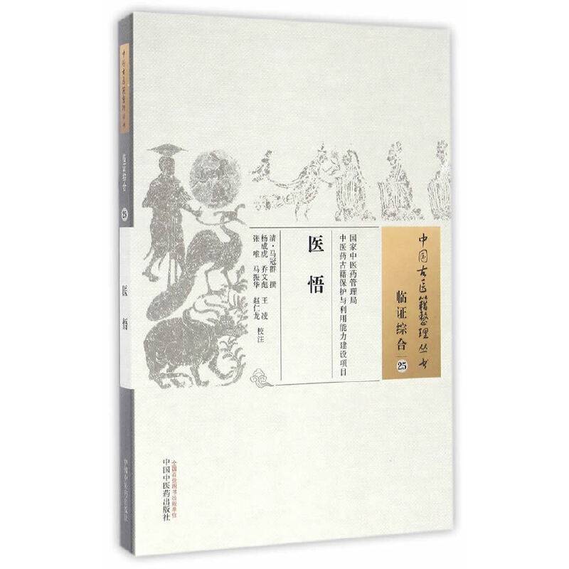 医悟