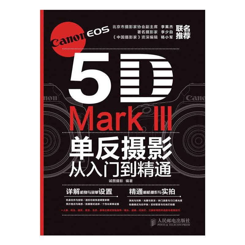 Canon EOS 5D Mark III单反摄影从入门到精通