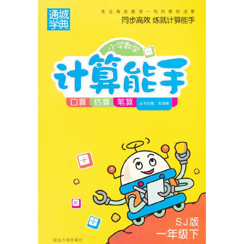 18春 小学数学计算能手 1年级 一年级下(江苏版)