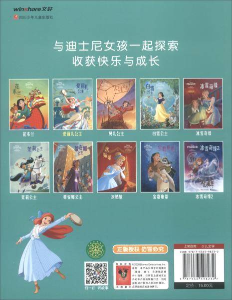 迪士尼女孩探索系列：爱丽儿公主