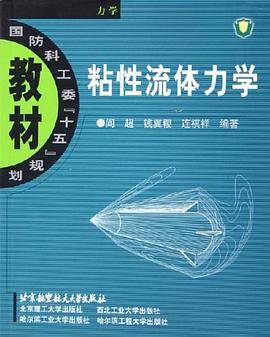 粘性流体力学