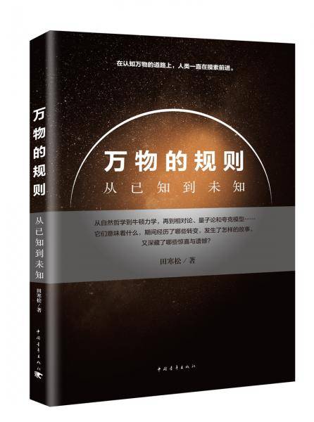 万物的规则