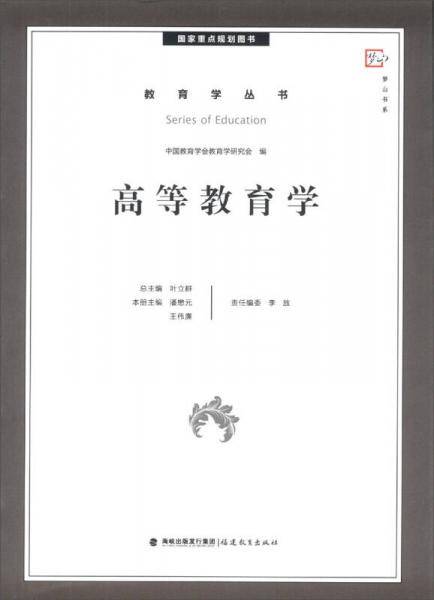 高等教育学