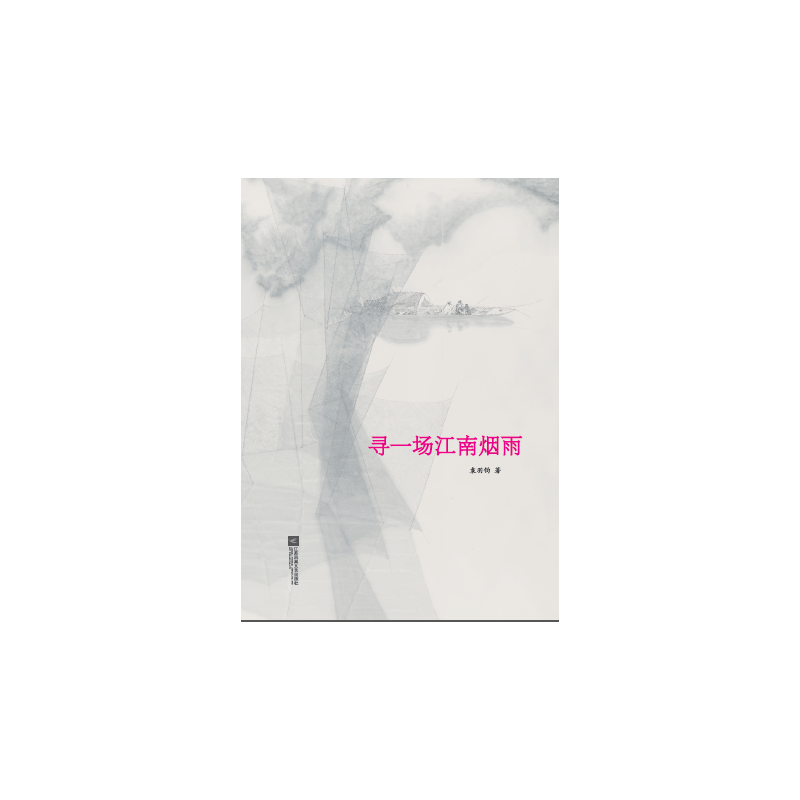 寻一场江南烟雨