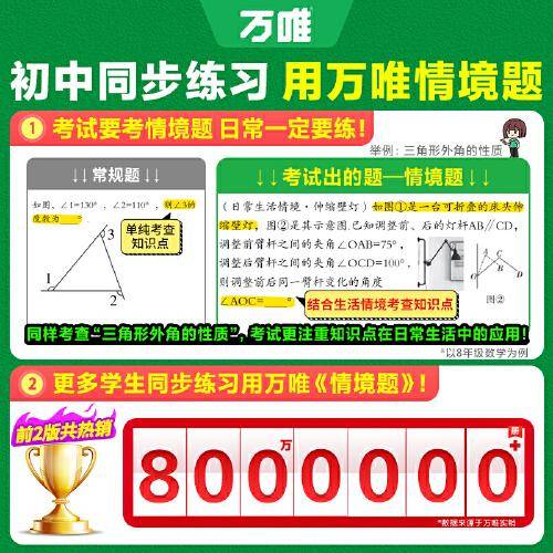 2025万唯中考同步基础题情境题七年级上册数学北师版初一教材练习册训练真题