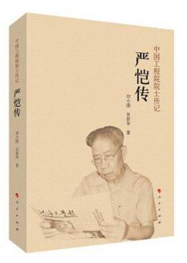 严恺传