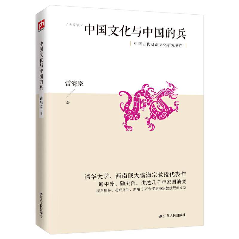 中国文化与中国的兵