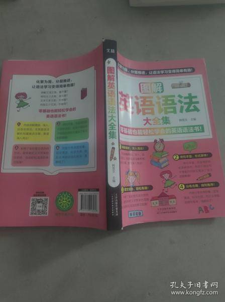 图解英语语法大全集